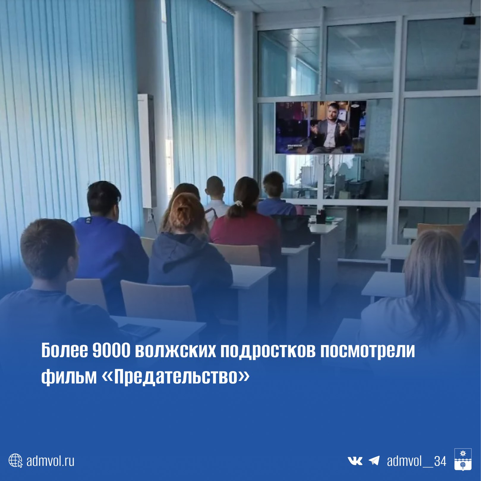 В школах, колледжах и вузах Волжского завершились показы документальной ленты Андрея Медведева