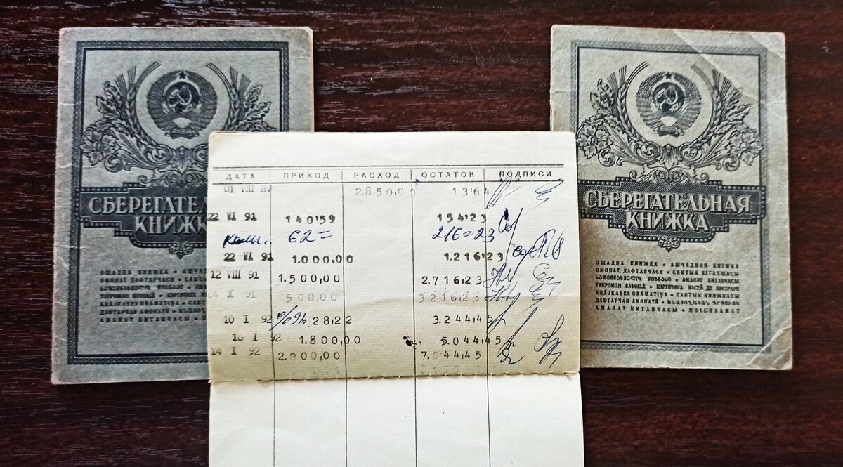 Как проверить наличие денег на старых сберкнижках: полезные советы