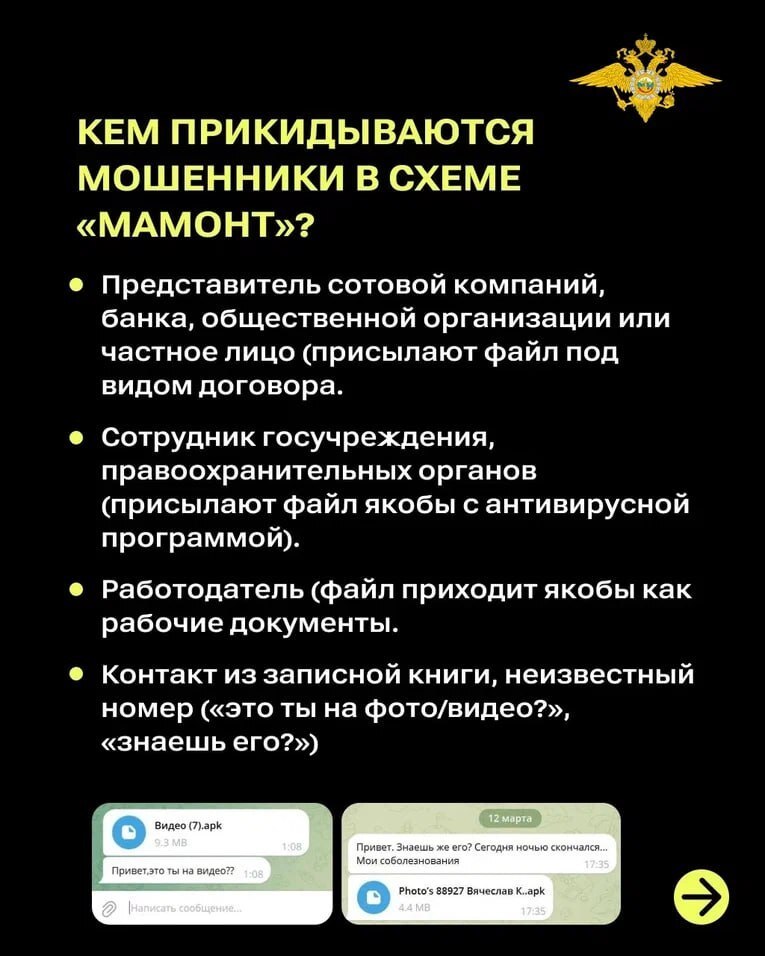 В Сети пишут о массовом распространении «новой» схемы «Мамонт» в мессенджере МАХ, Хотя мошенники используют её уже три года на других платформах В Сети пишут о массовом распространении «новой» схемы «Мамонт» в мессенджере МАХ, Хотя мошенники используют её уже три года на других платформах