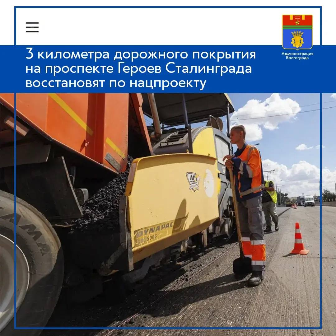 В Волгограде в рамках национального проекта «Инфраструктура для жизни» подрядная организация приступила к активным работам на проспекте Героев Сталинграда: на участке от улицы Лазоревой до улицы Удмуртской приведут в порядок...