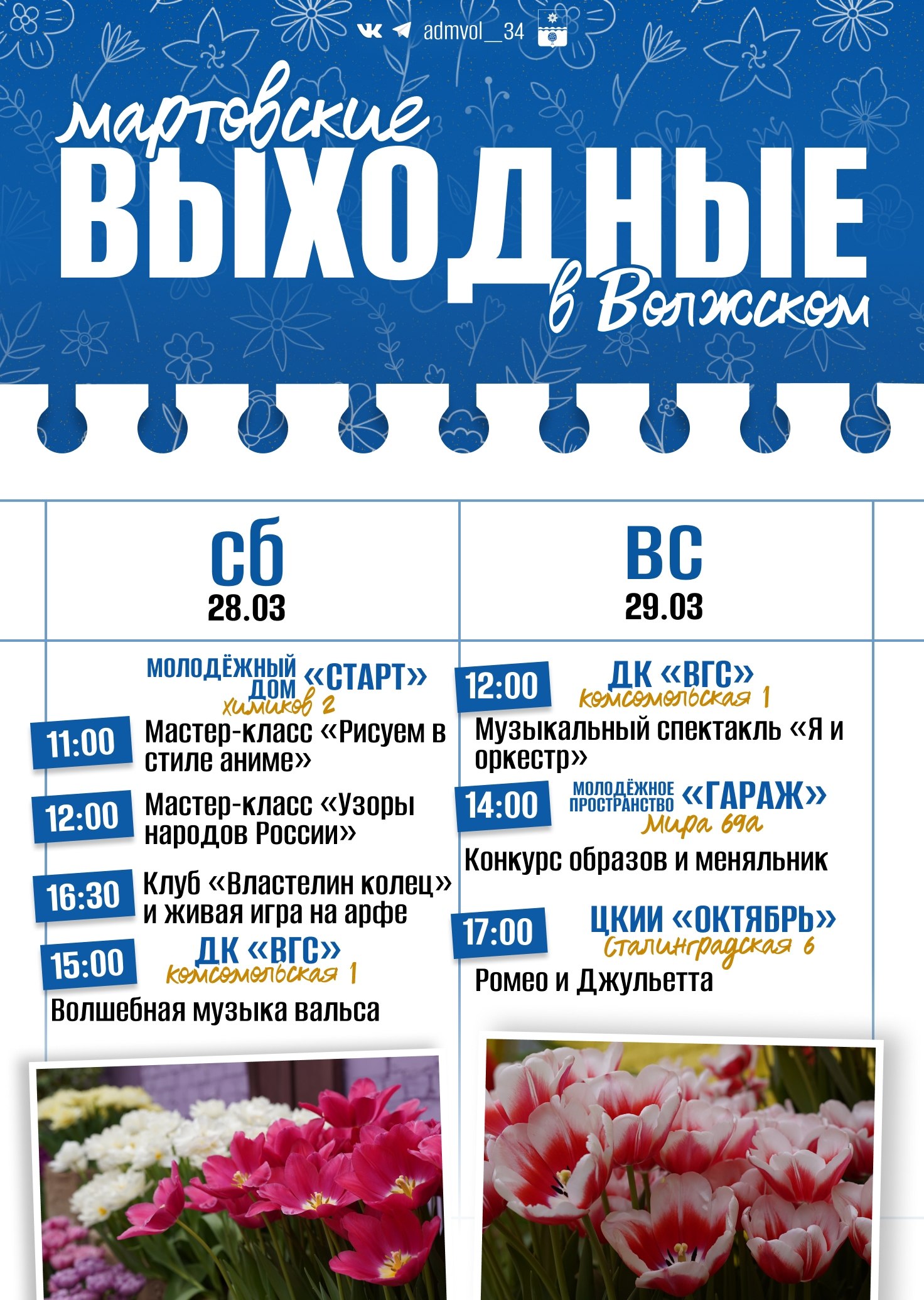 Волжане, представляем вашему вниманию афишу на выходные!