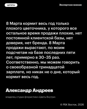 ЧЭЗ: для хороших цветочников 8 Марта — это «тринадцатая зарплата»
