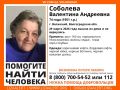 В Волгоградской области ищут пропавшую 74-летнюю Валентину Андреевну Соболеву, жительницу Волжского