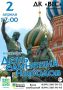 Дворец культуры «Волгоградгидрострой» приглашает на концерт «День единения народов»!