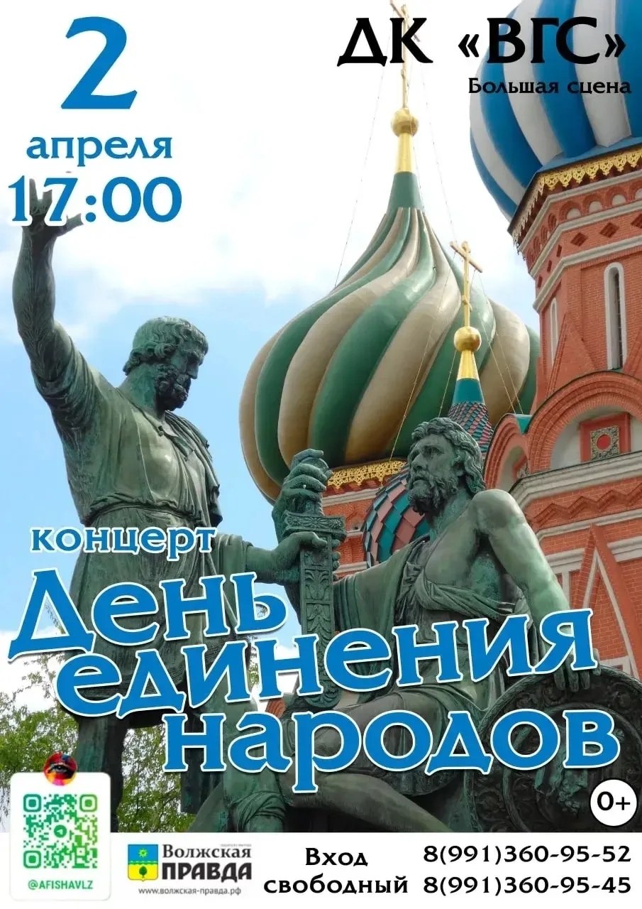 Дворец культуры «Волгоградгидрострой» приглашает на концерт «День единения народов»!