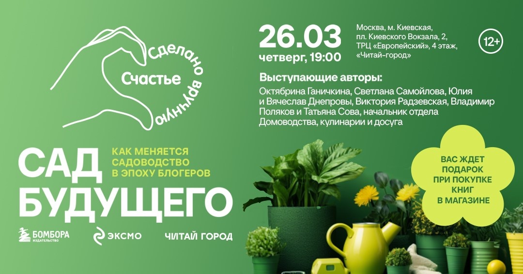 Сад будущего: как блогеры преображают дачную культуру