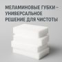 Как меламиновые губки меняют подход к уборке