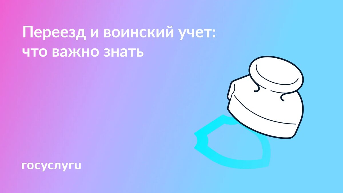 Как поменять военкомат: пошаговое руководство
