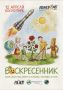 12 апреля в Волжском Космопарке пройдёт большой субботник от Powernet
