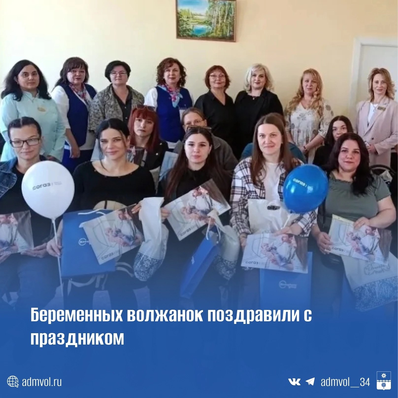 Будущих мам Волжского поздравили с Днём беременных