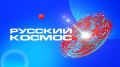 Волгоград станет частью масштабного 16-часового телемарафона ВГТРК в честь Дня космонавтики