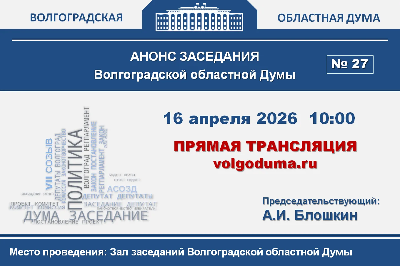 Повестка заседания (проект)