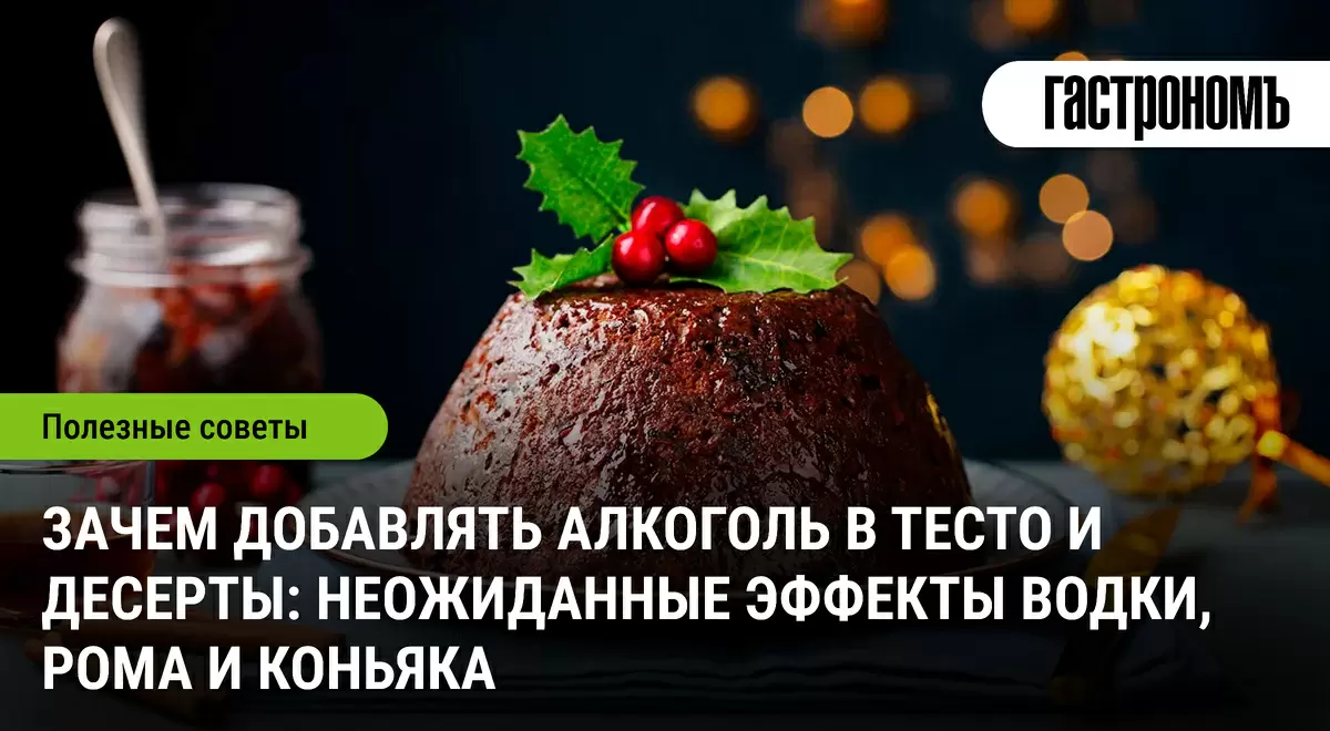 Алкоголь в кулинарии: секреты, которые раскроют вкус ваших десертов