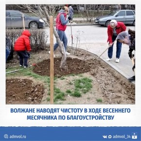 Весенний месячник в Волжском набирает обороты