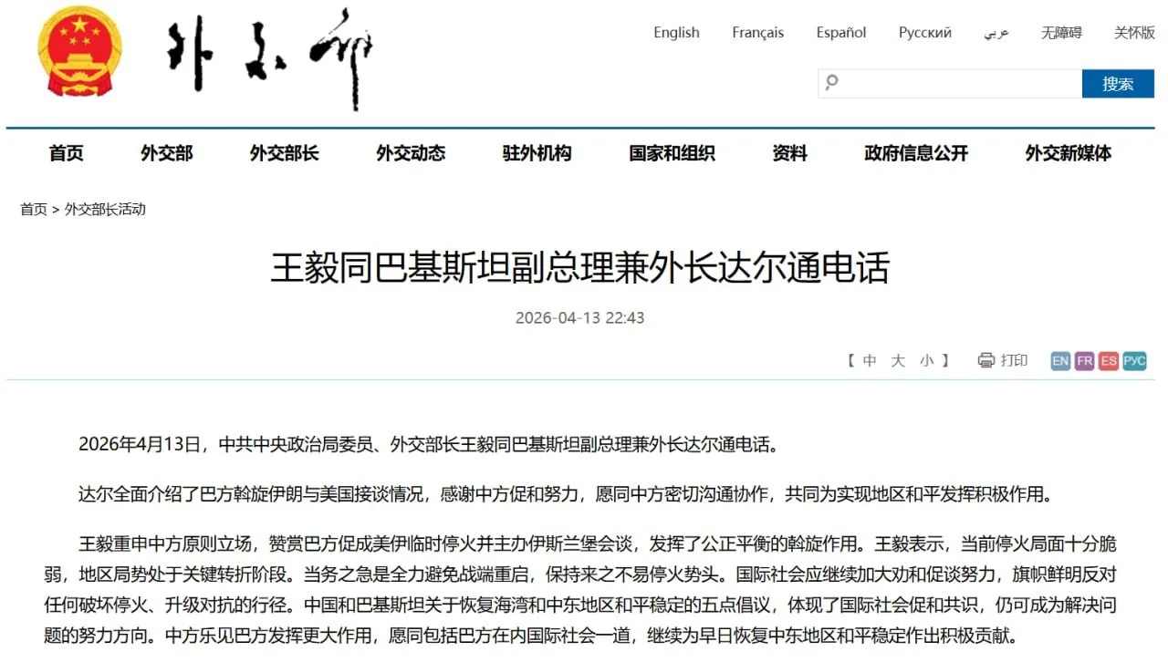 Китай осудил блокировку Ирана американским флотом, назвав ее «безответственной и опасной», которая может нарушить «хрупкое прекращение огня»