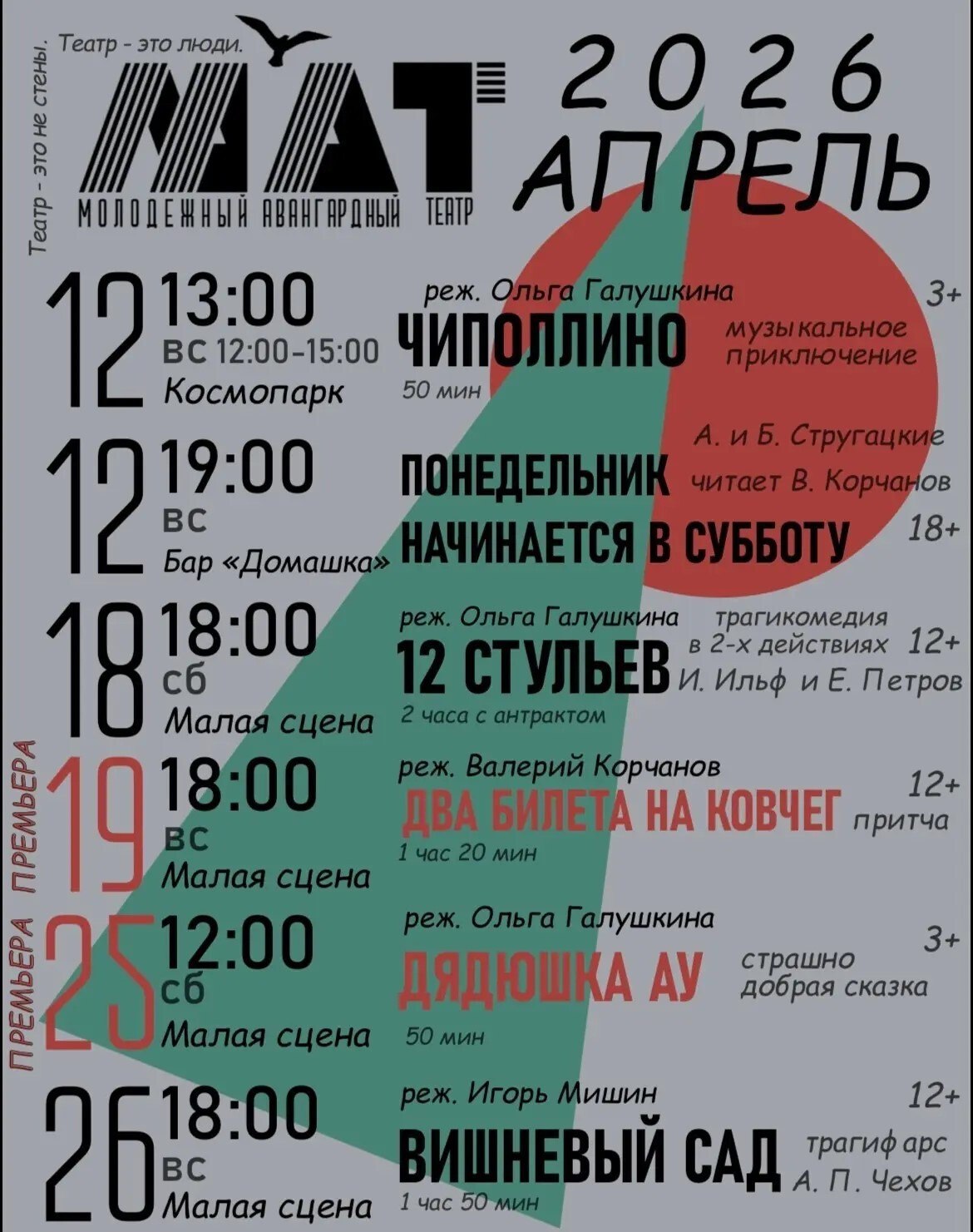 РЕПЕРТУАР на АПРЕЛЬ 2026 г