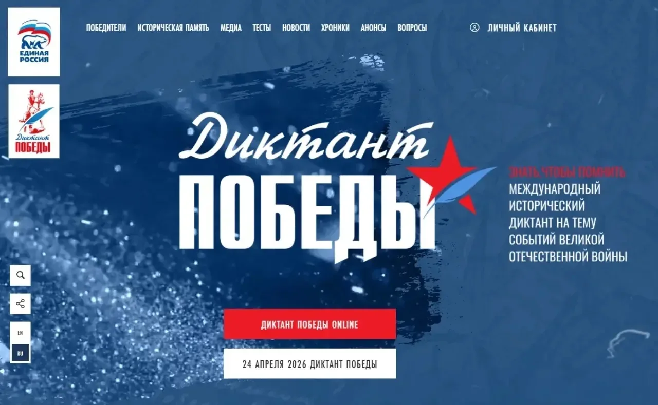 24 апреля по всей стране пройдет Международная акция «Диктант Победы»