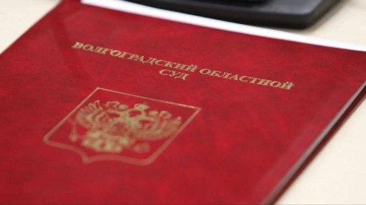 Волгоградская облдума назначила шесть мировых судей