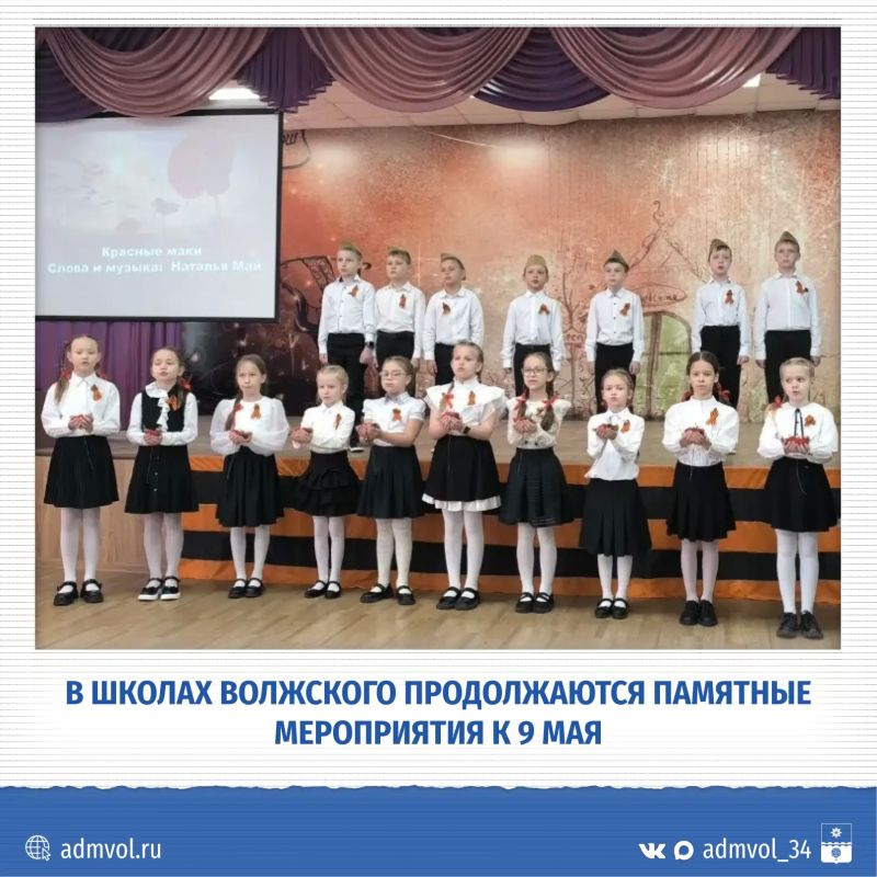 В школах Волжского вовсю идёт подготовка к 9 Мая