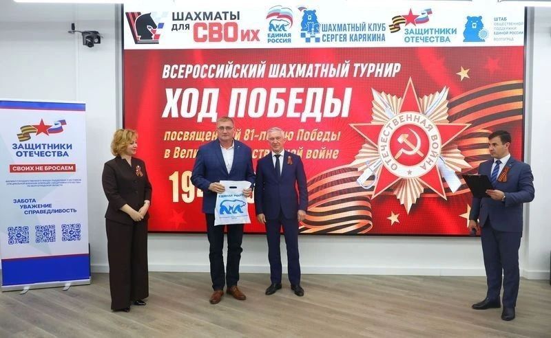 В преддверии 81-й годовщины Великой Победы на площадке Штаба общественной поддержки «Единой России» прошел шахматный турнир, организованный для участников специальной военной операции в рамках Всероссийской акции «Ход Победы»