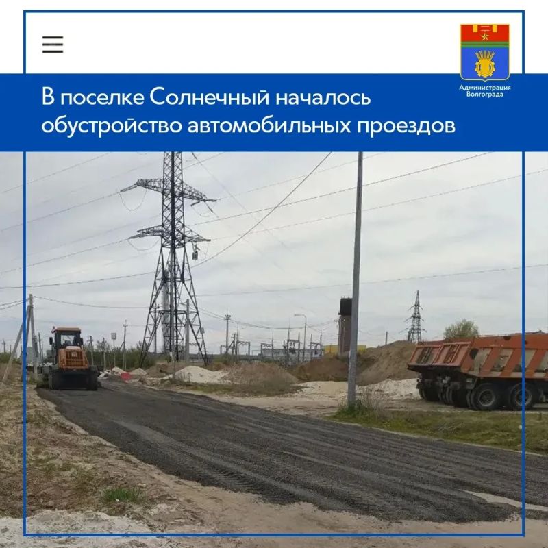 Специалисты приступили к формированию дорожного покрытия из фрезерованного асфальта на проездах на территории поселка Солнечный Краснооктябрьского района