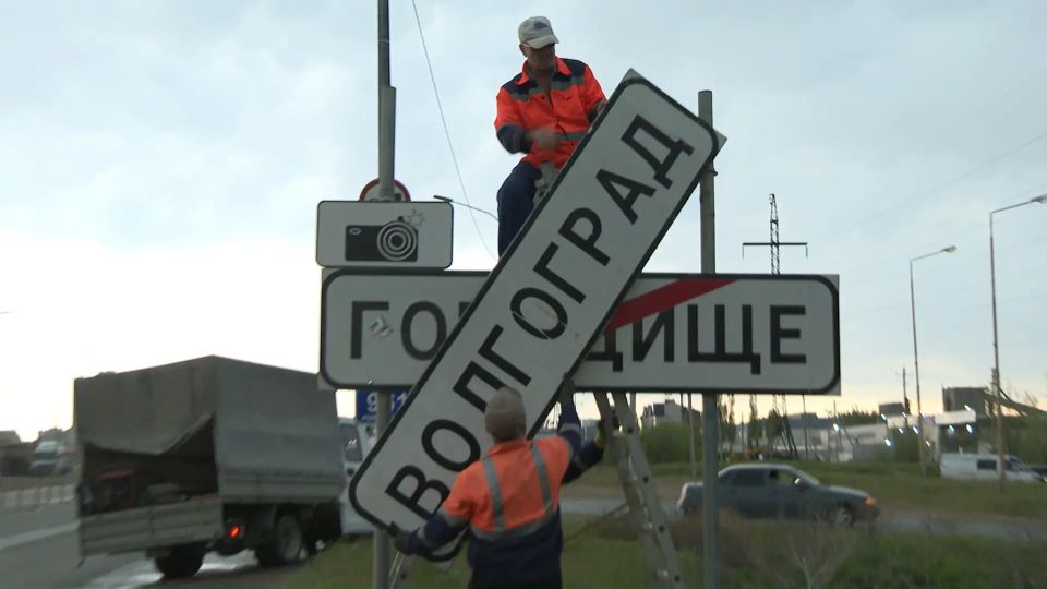 Дорожные знаки «Волгоград» меняют на «Сталинград» – 8 и 9 мая город-герой официально будет называться Сталинградом