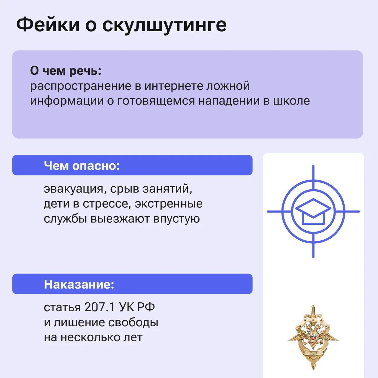 Любые «шутки» о терактах, нападениях и других преступлениях могут иметь очень серьёзные последствия: от ложной тревоги и выезда экстренных служб до уголовной ответственности Любые «шутки» о терактах, нападениях и других преступлениях могут иметь очень серьёзные последствия: от ложной тревоги и выезда экстренных служб до уголовной ответственности