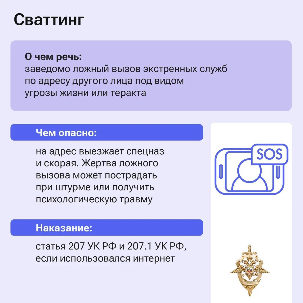 Любые «шутки» о терактах, нападениях и других преступлениях могут иметь очень серьёзные последствия: от ложной тревоги и выезда экстренных служб до уголовной ответственности Любые «шутки» о терактах, нападениях и других преступлениях могут иметь очень серьёзные последствия: от ложной тревоги и выезда экстренных служб до уголовной ответственности