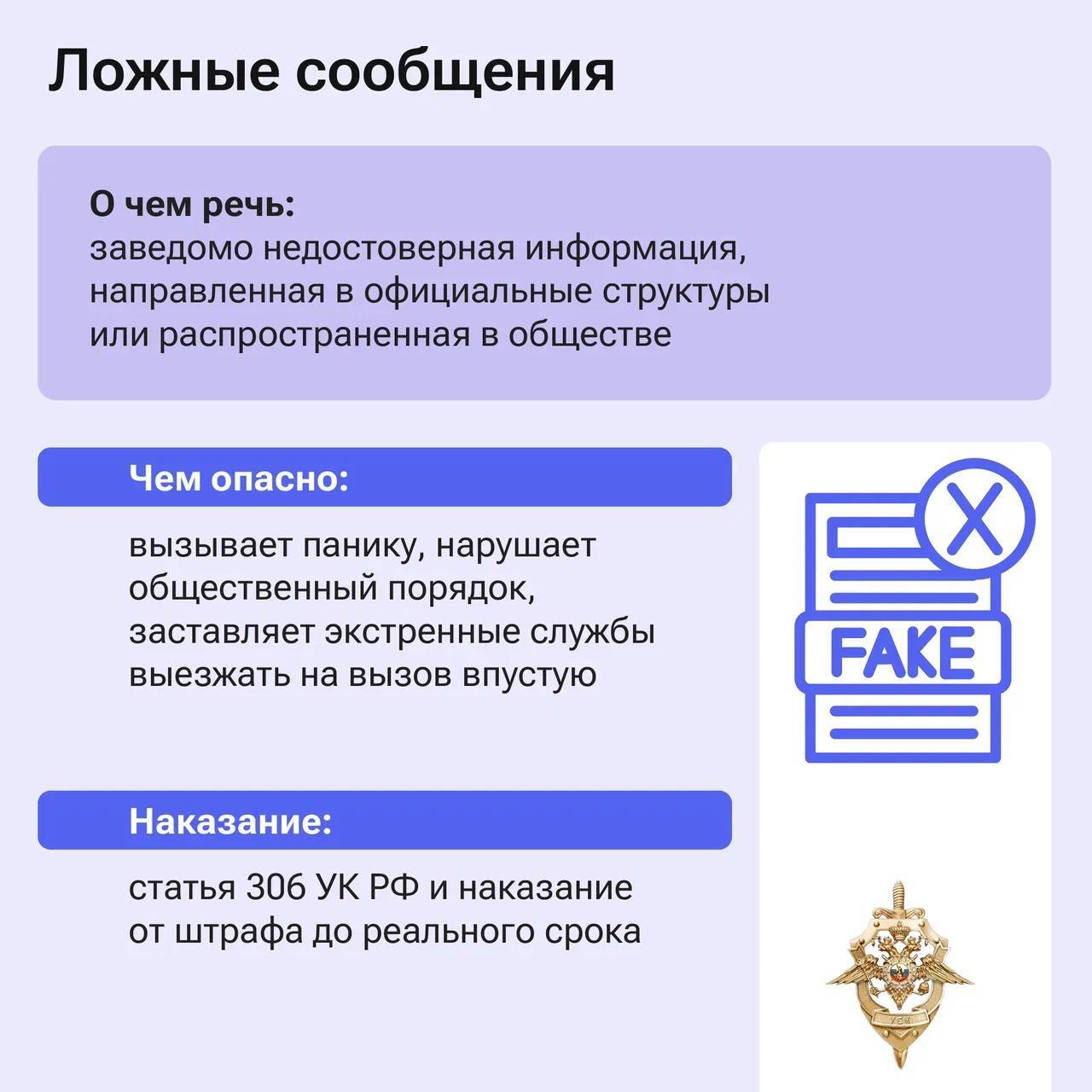 Любые «шутки» о терактах, нападениях и других преступлениях могут иметь очень серьёзные последствия: от ложной тревоги и выезда экстренных служб до уголовной ответственности Любые «шутки» о терактах, нападениях и других преступлениях могут иметь очень серьёзные последствия: от ложной тревоги и выезда экстренных служб до уголовной ответственности