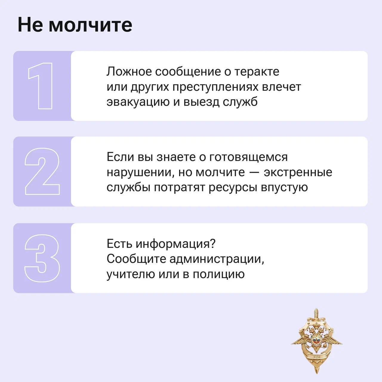Любые «шутки» о терактах, нападениях и других преступлениях могут иметь очень серьёзные последствия: от ложной тревоги и выезда экстренных служб до уголовной ответственности Любые «шутки» о терактах, нападениях и других преступлениях могут иметь очень серьёзные последствия: от ложной тревоги и выезда экстренных служб до уголовной ответственности