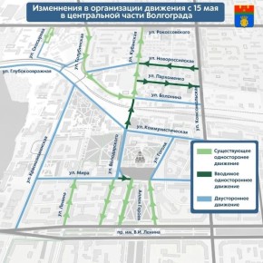 В Волгограде с 15 мая изменится схема движения транспорта на участках улиц Мира, Володарского, Пархоменко и Новороссийской
