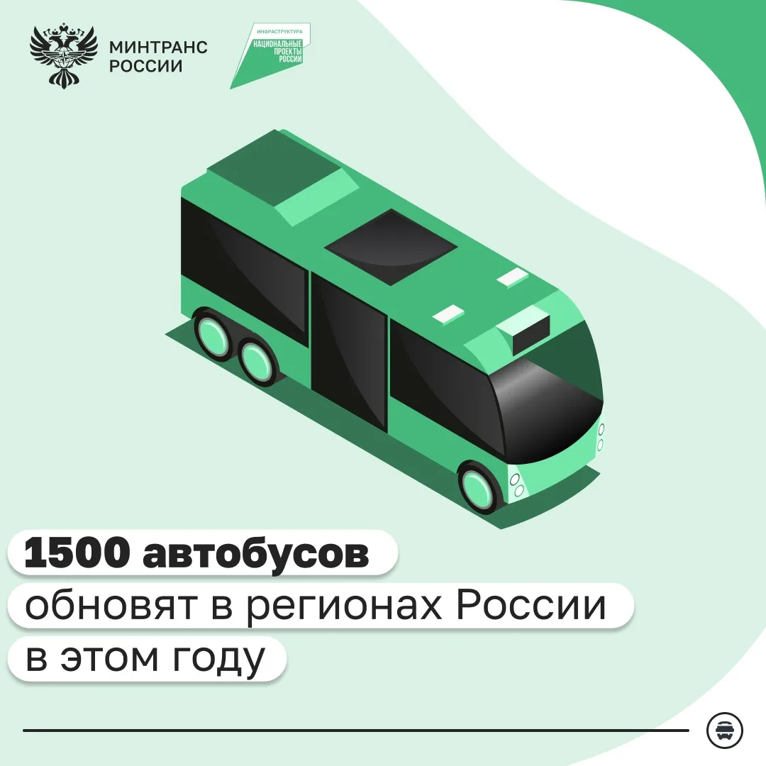 Первые три региона получат автобусы по новой льготной программе Минтранса