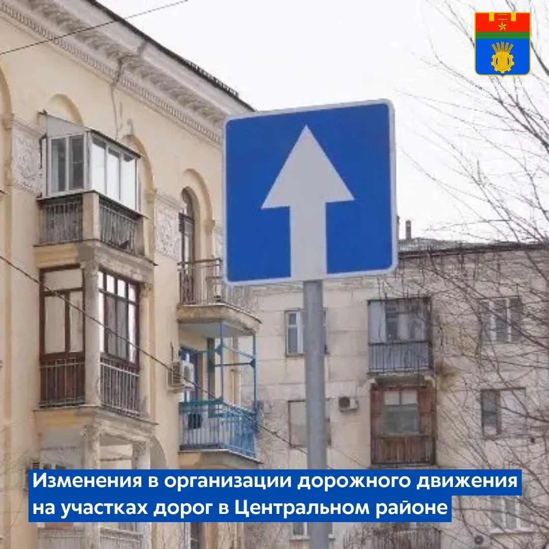 Для удобства волгоградских водителей принято решение о поэтапном введении новой схемы движения на ряде участков улично-дорожной сети Центрального района
