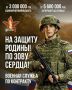 Информация для тех, кто собирается подписать контракт с Минобороны