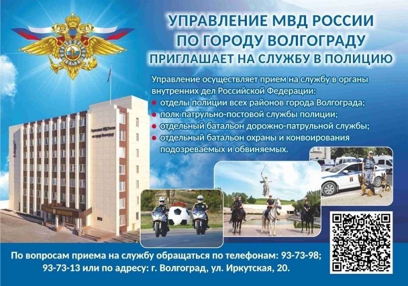 В Центре занятости населения сотрудники Управления МВД России по городу Волгограду рассказали о трудоустройстве на службу в органы внутренних дел В Центре занятости населения сотрудники Управления МВД России по городу Волгограду рассказали о трудоустройстве на службу в органы внутренних дел