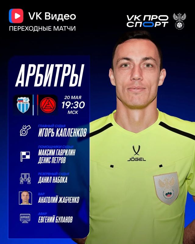 Назначены арбитры на стыковой матч «Ротор» – «Акрон»