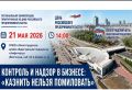 Волгоград приглашает предпринимателей на конференцию «Контроль и надзор в бизнесе