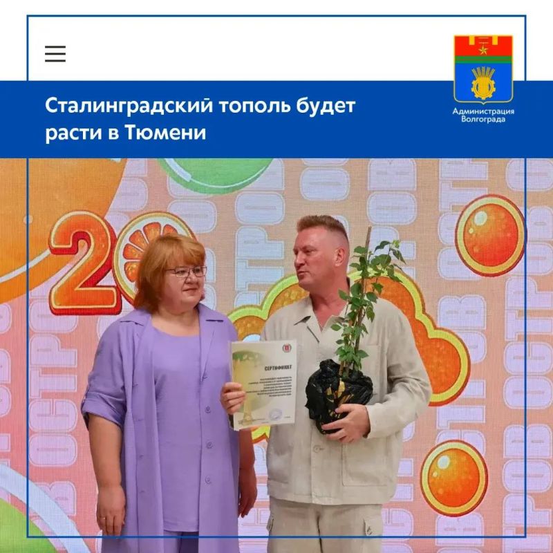 Волгоградский муниципальный оздоровительный центр «Орленок» передал коллегам из Тюмени саженец Сталинградского тополя