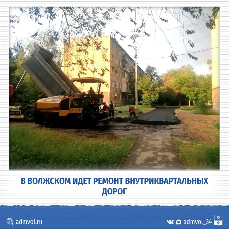 В Волжском ремонтируют внутриквартальные дороги