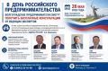 В День российского предпринимательства волгоградские бизнесмены смогут получить бесплатные консультации у ведущих экспертов