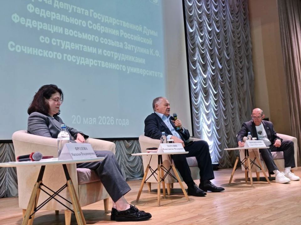 Депутат Государственной Думы России Константин Затулин встретился со студентами и преподавателями Сочинского Государственного Университета 20 мая Депутат Государственной Думы России Константин Затулин встретился со студентами и преподавателями Сочинского Государственного Университета 20 мая
