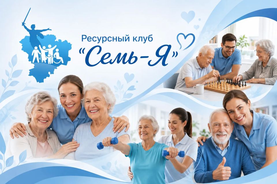 Ресурсный клуб "Семь-Я": объединяя души и опыт в пространстве социального служения