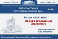 Повестка заседания (проект)