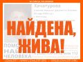 82-летняя Варсеник Хачатурова, пропавшая в Волгограде 25 мая, найдена живой, сообщает поисковый отряд «ЛизаАлерт»
