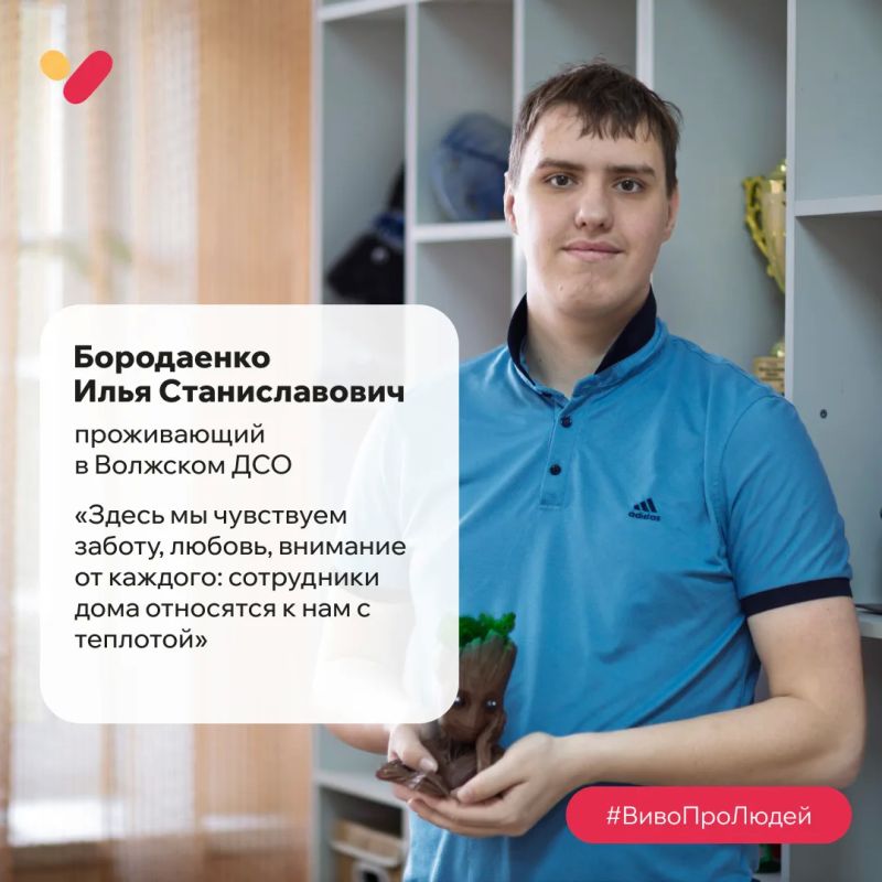 #ВивоПроЛюдей. Совместный проект «Виво Маркет» с комитетом социальной защиты населения Волгоградской области #ВивоПроЛюдей. Совместный проект «Виво Маркет» с комитетом социальной защиты населения Волгоградской области