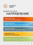 Стартовал прием заявок на форум «Сильные идеи для нового времени»