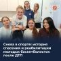 Снова в спорте: история спасения и реабилитации молодых баскетболисток после ДТП
