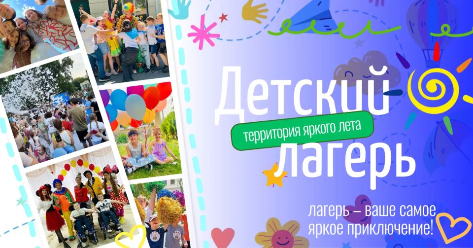 Уже завтра стартуют лагерные смены на базе социальных учреждений