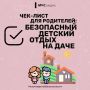 На дачу с детьми. МЧС России родителям: отдых за городом должен быть не только полезным, но и безопасным