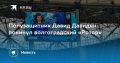 Полузащитник Давид Давидян покинул волгоградский «Ротор»